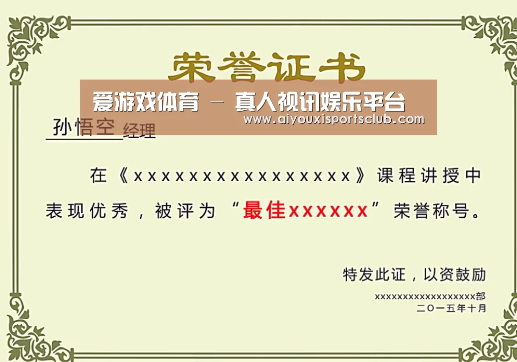 荣誉证书一